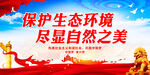 保护生态环境 尽显自然之美