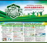 全国防灾减灾日