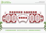 家风家训 