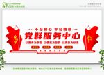 党群服务中心