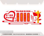 统战之家文化墙图片