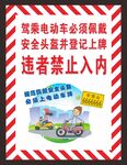 文明创建戴头盔