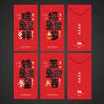  2023年红包