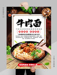 牛肉面