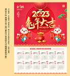 2023兔年挂历