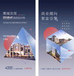 地产商铺商业招商微信稿海报