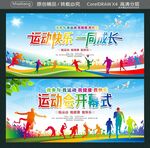 运动快乐 一同成长 