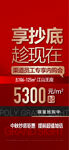抄底热销红金人气热销海报