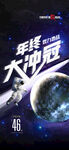年终冲刺