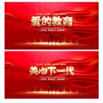 爱的教育