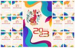 2023兔年台历