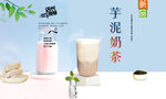 芋泥奶茶  