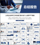 总结报告PPT