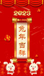 2023兔年海报图片
