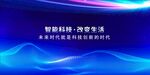 蓝色科技背景 科技会议背景 会