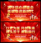 迎盛会