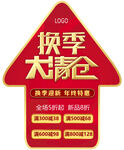 换季清仓