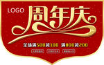 周年庆