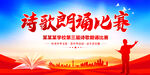 诗歌朗诵比赛
