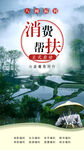 消费帮扶