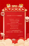 春节放假通知