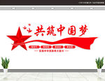 党建标语文化墙