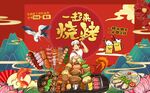 烧烤撸串背景墙图片