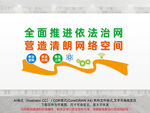 网络整治文化墙