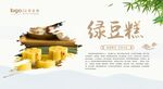 绿豆糕