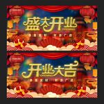 盛大开业