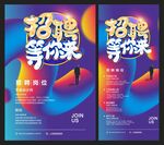 招聘 