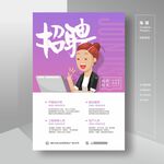 招聘 