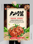 大闸蟹