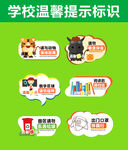 温馨提示标识