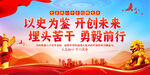 以史为鉴