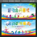 运动会开幕式