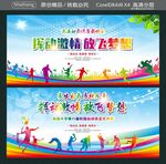 挥动激情 放飞梦想 
