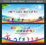 积极参与运动 健康你我每天