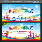 体育节开幕式  
