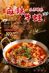 麻辣牛蛙