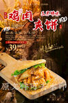 鸡肉夹饼