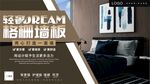 格栅墙板卧室背景墙全屋定制海报