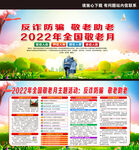 2022年全国敬老月