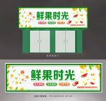 水果店招牌