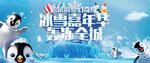 冰雪嘉年华