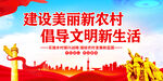 建设新时代美丽新农村