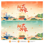 北京旅游