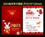 2023兔年贺卡