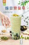 绿豆烧仙草