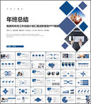 年终工作总结商务PPT